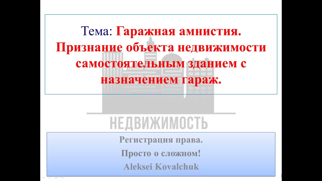 Понятие самостоятельного объекта недвижимости