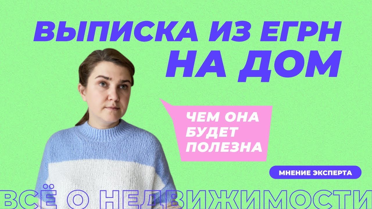 Как выглядит выписка ЕГРН на дом и земельный участок