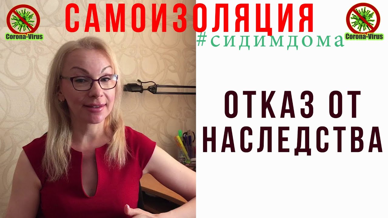 Бремя наследства - как отказаться от него грамотно и законно