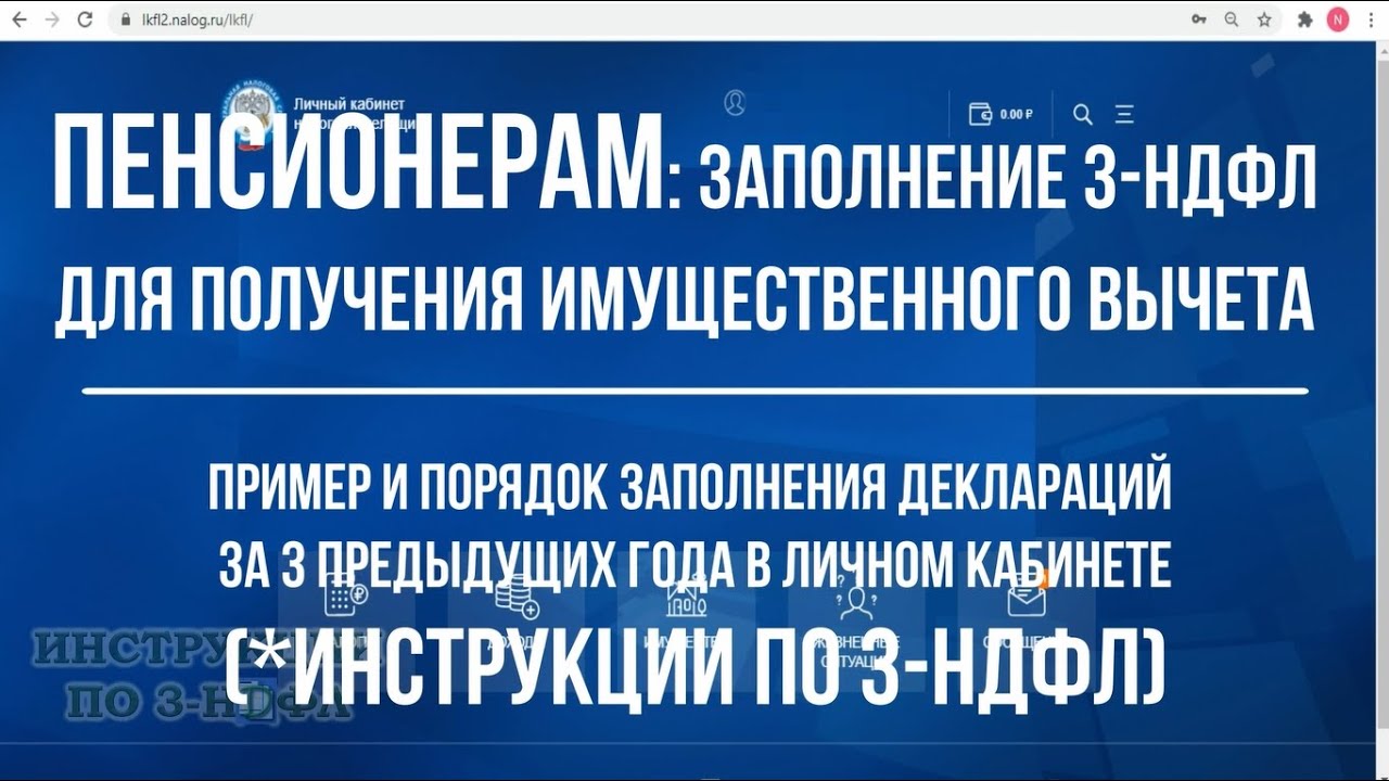 Декларируем налоговый вычет через личный кабинет налогоплательщика