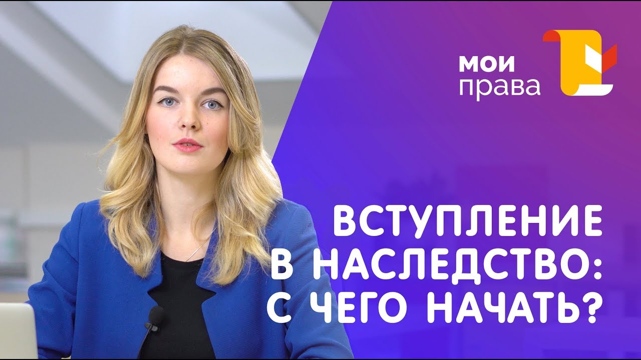 Какие документы нужны для вступления наследства