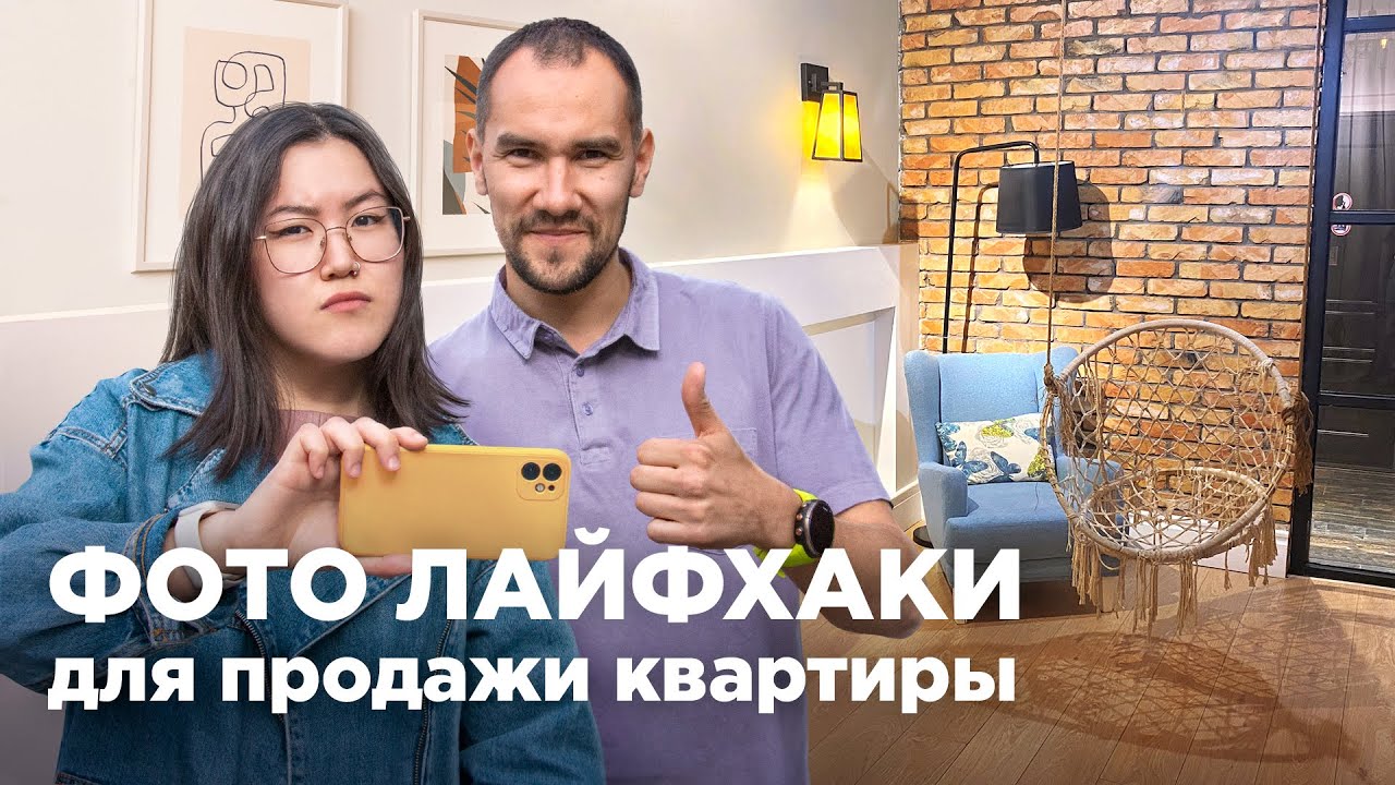 Секреты идеальной фотосъемки квартиры для успешной продажи